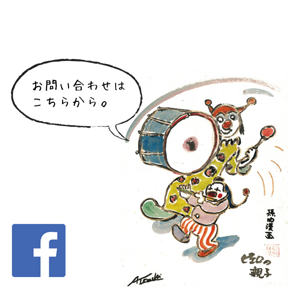 お問い合せはこちらから。