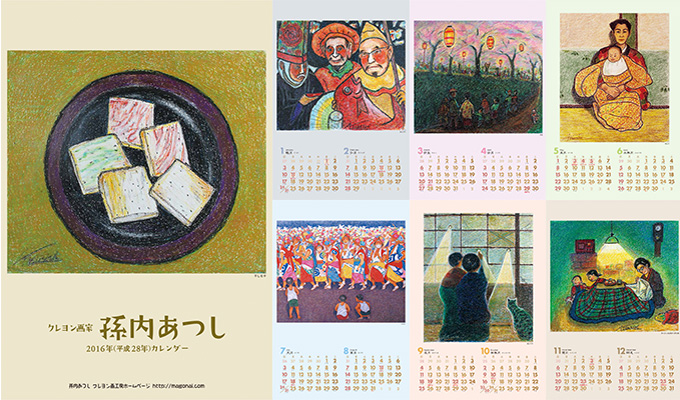 2016年カレンダー